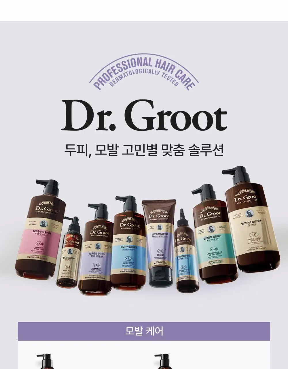 [탈모케어] 닥터그루트 집중케어 멀티퍼펙션 힘없는 모발용 샴푸 400ml(+트리트먼트 100ml 증정) 상세페이지 3
